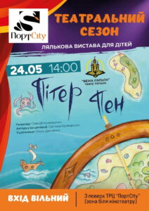 Colorful poster advertising a children's puppet theater show at PortCity, 24 May at 14:00 (Theatre season).