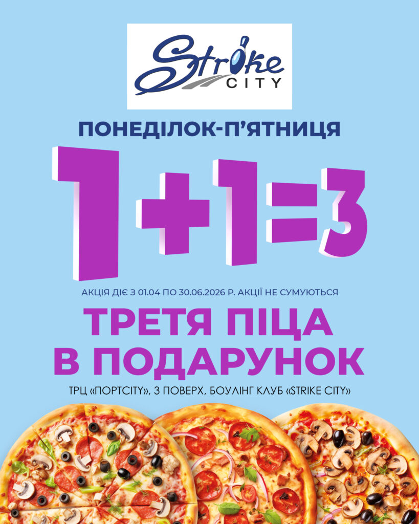 1+1=піца в подарунок