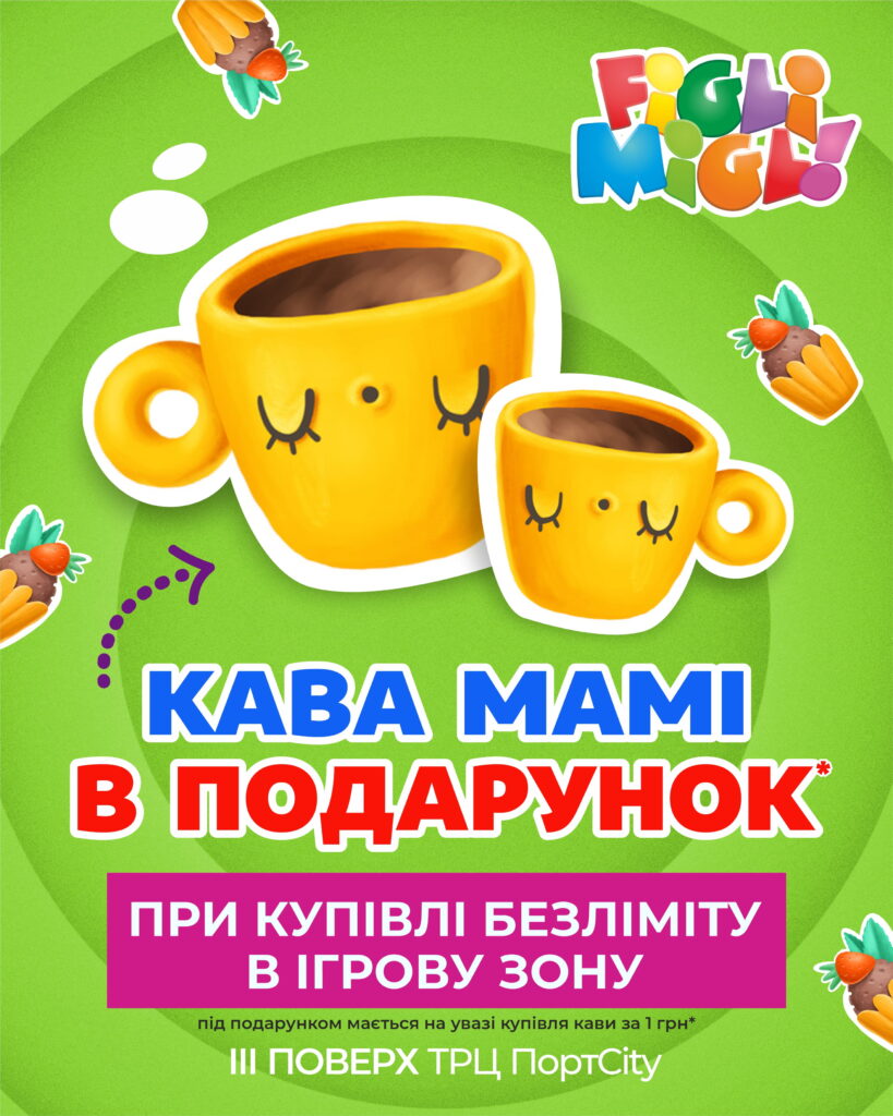 Кава мамі в подарунок!