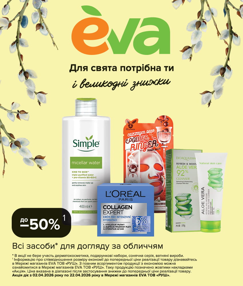  Для свята потрібна ти — і великодні знижки в EVA 