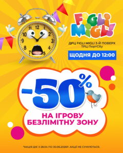 Bright yellow promo poster with a cartoon alarm clock, festive flags, and Ukrainian ‘50%’ discount text.