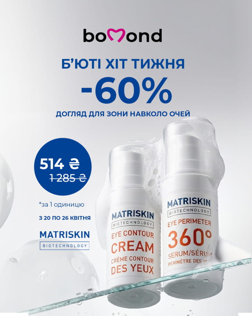 Beauty Hit of the Week at Bomond