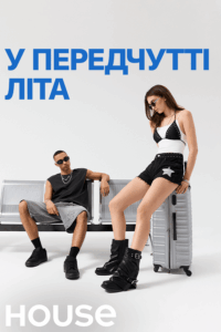 Two stylish models with a silver suitcase against a white studio backdrop; bold blue Cyrillic headline above, 'HOUSE' at bottom.