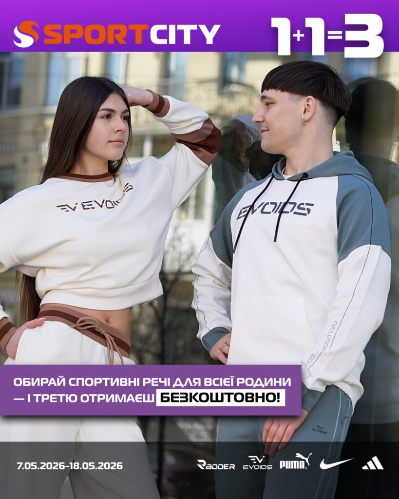 З 7 по 18 травня в SPORT CITY діє пропозиція «1+1=3»