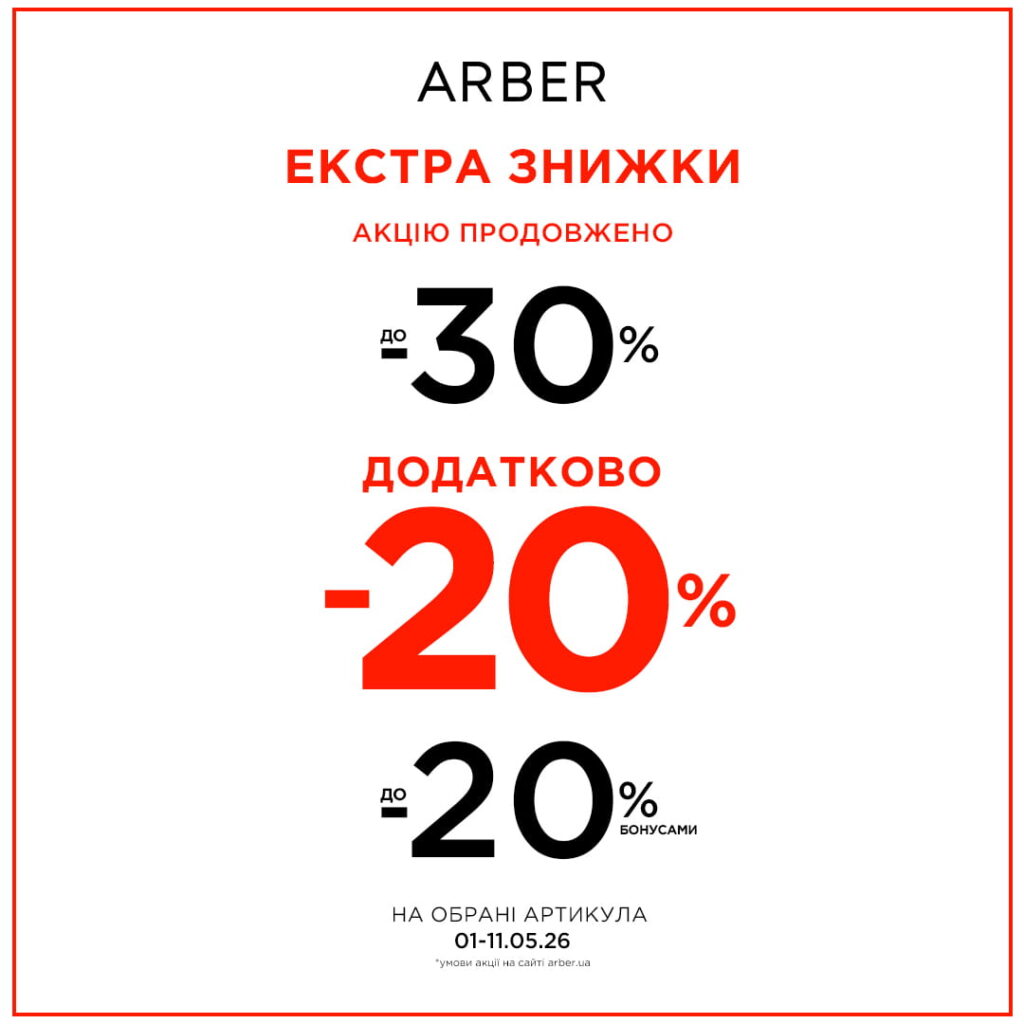 EXTRA SALE at ARBER!