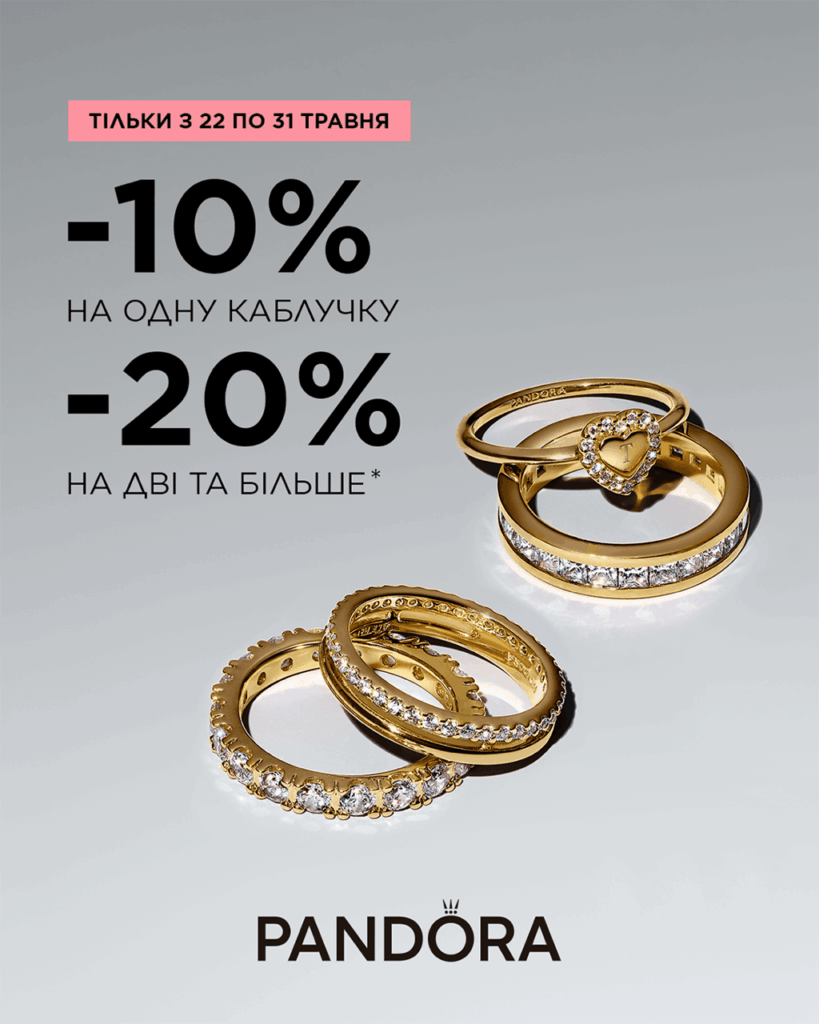 Сезон каблучок Pandora офіційно відкрито  