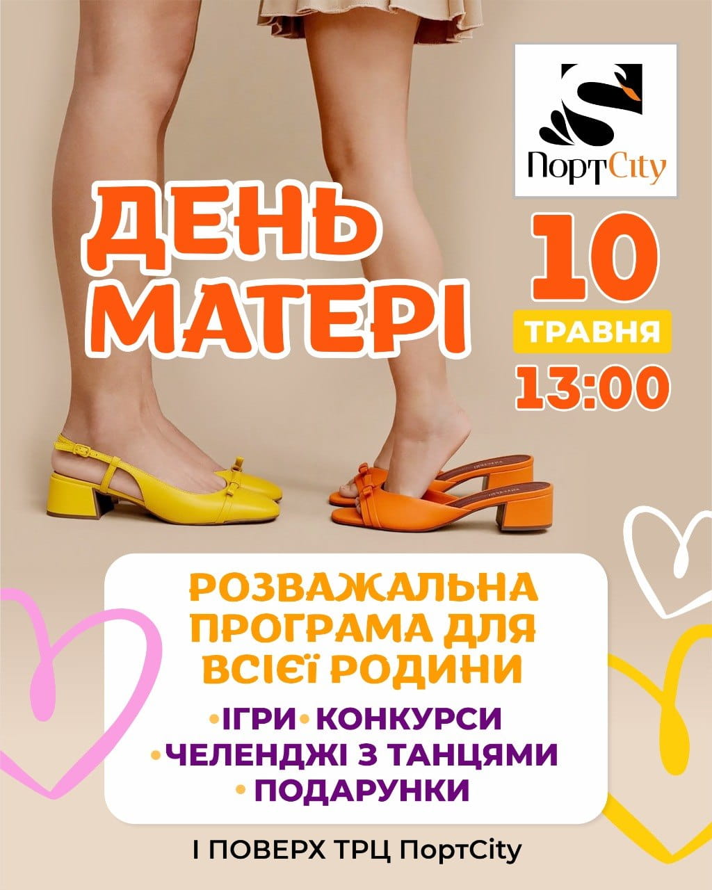 День Матері