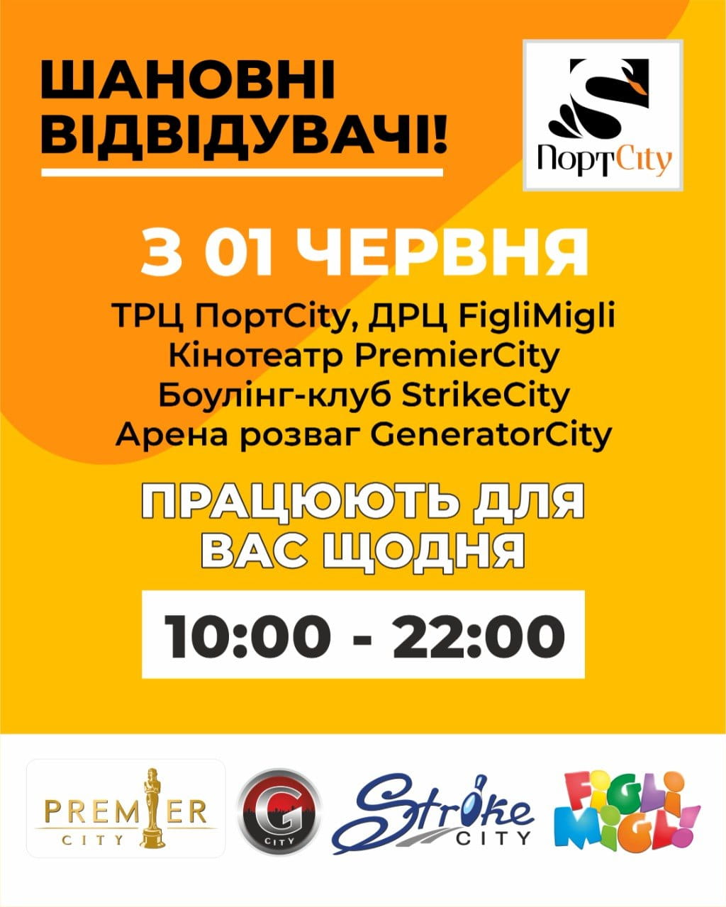 Працюють для вас щодня 10:00 – 22:00