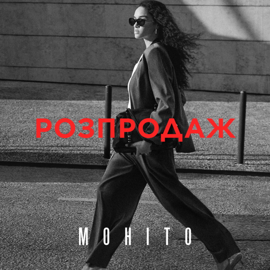 Розпродаж у стаціонарних магазинах MOHITO