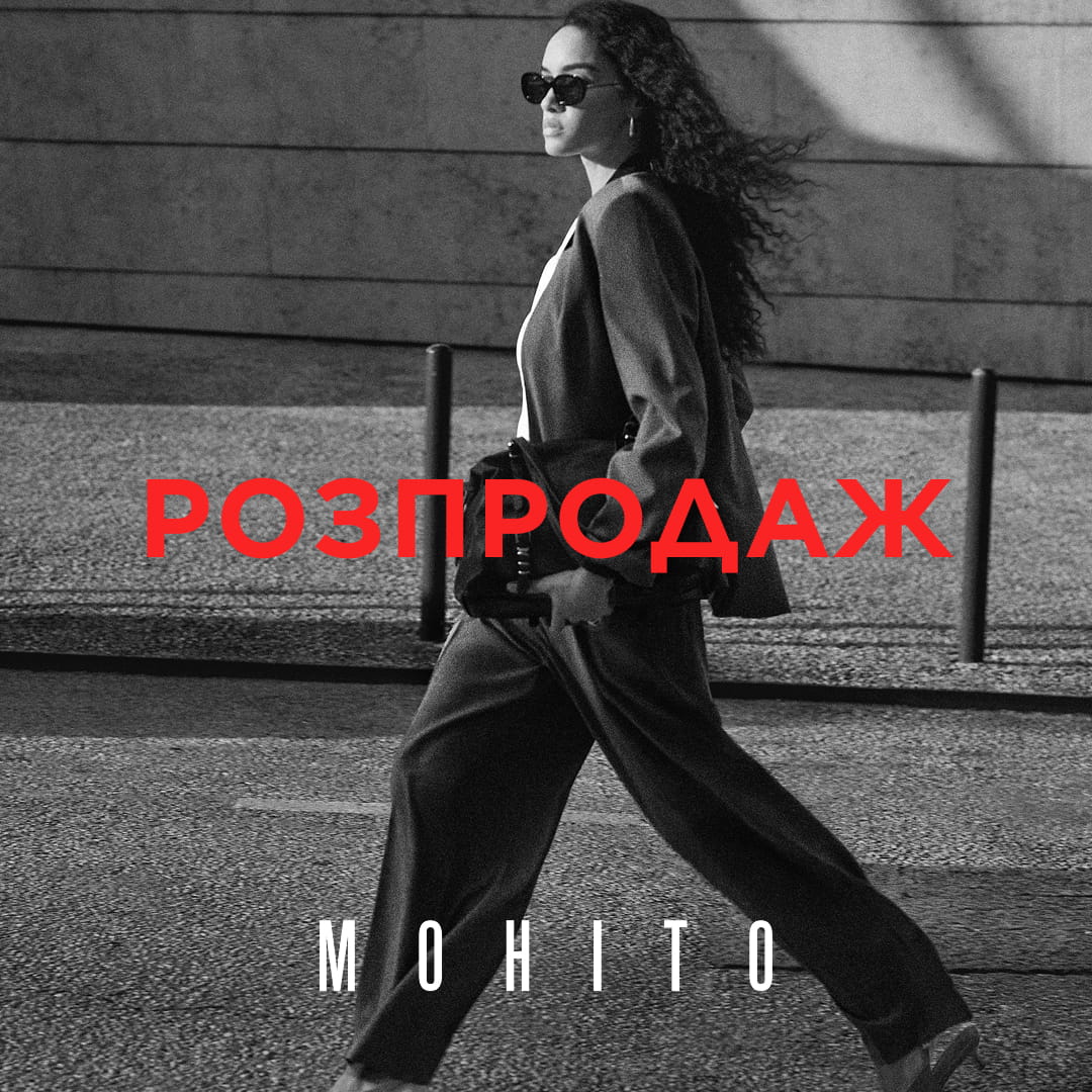 Розпродаж у стаціонарних магазинах MOHITO