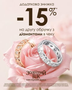 Акція: -15% на другу обручку з діамантами; дві обручки на ніжній рожевій троянді.