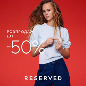 Sale banner with a woman in a light blue top and jeans against a red backdrop; text reads 'РОЗПРОДАЖ ДО -50%' and 'RESERVED'.