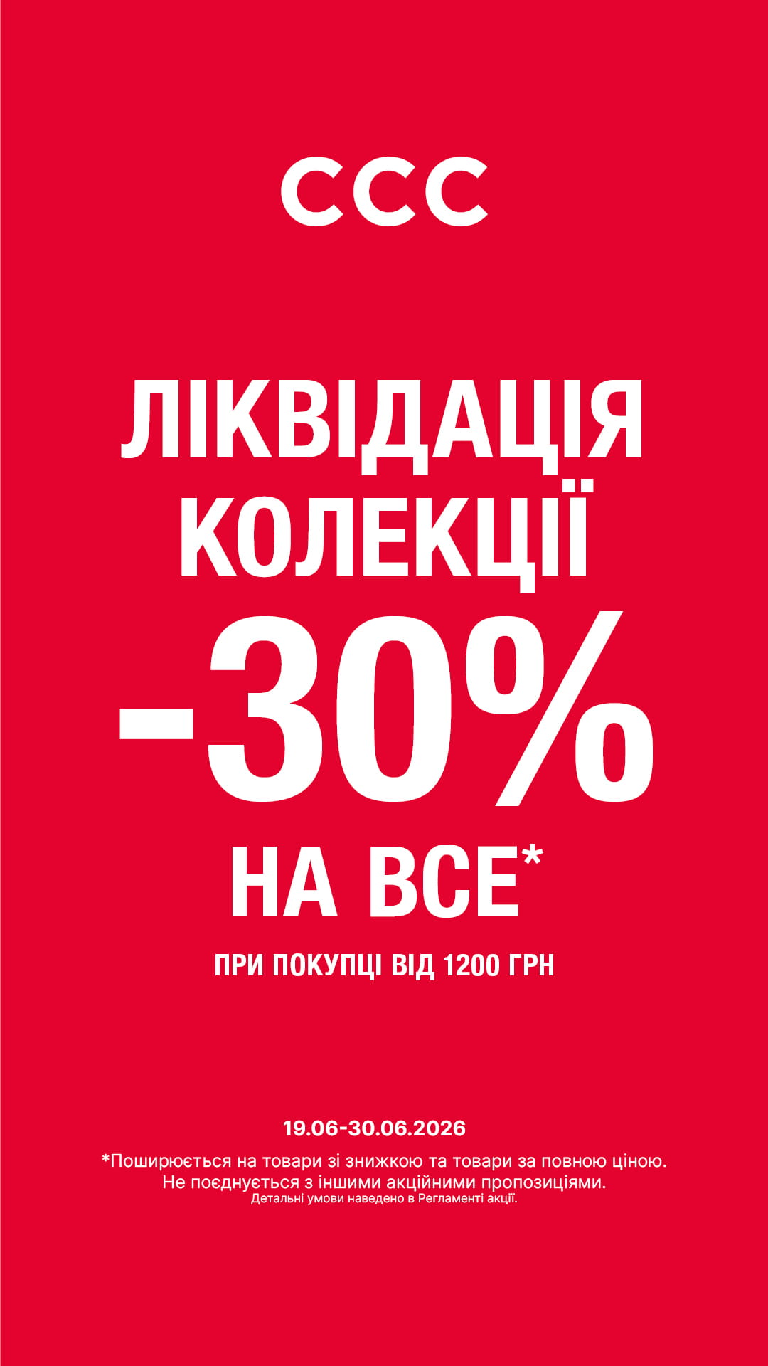 🔥 30% OFF EVERYTHING! Clearance sale at CCC 🔥