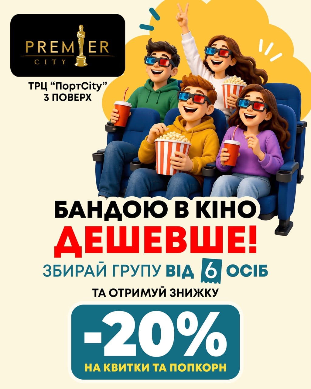 It’s cheaper to go as a group to the cinema!