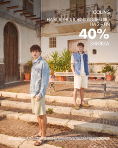 Two young men in denim jackets stand on a cobblestone street with a large '40% знижка' sale text and COLIN'S logo in the corner.