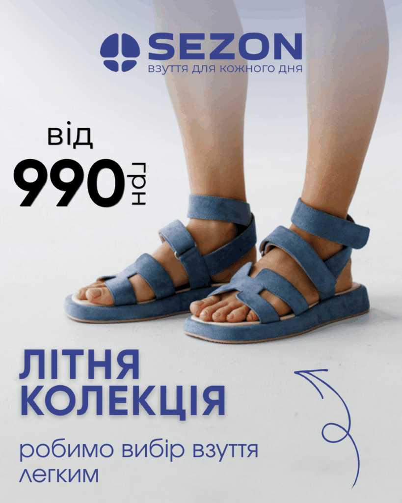 Літня колекція