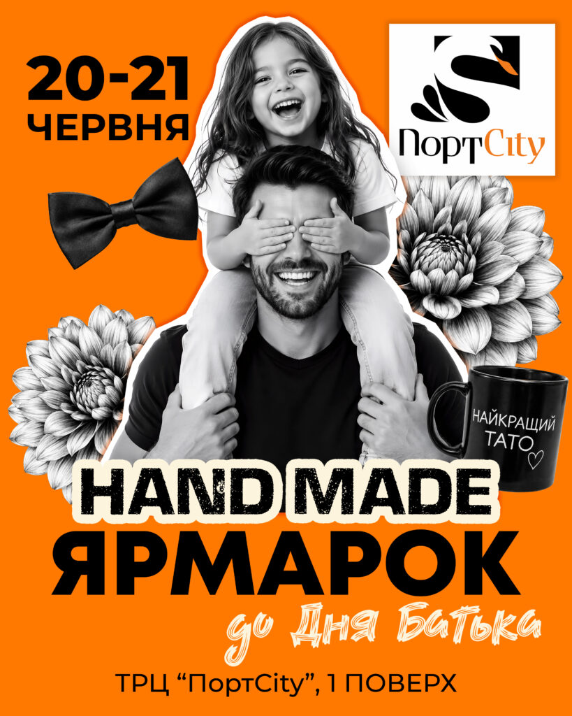 Handmade ярмарок до дня батька
