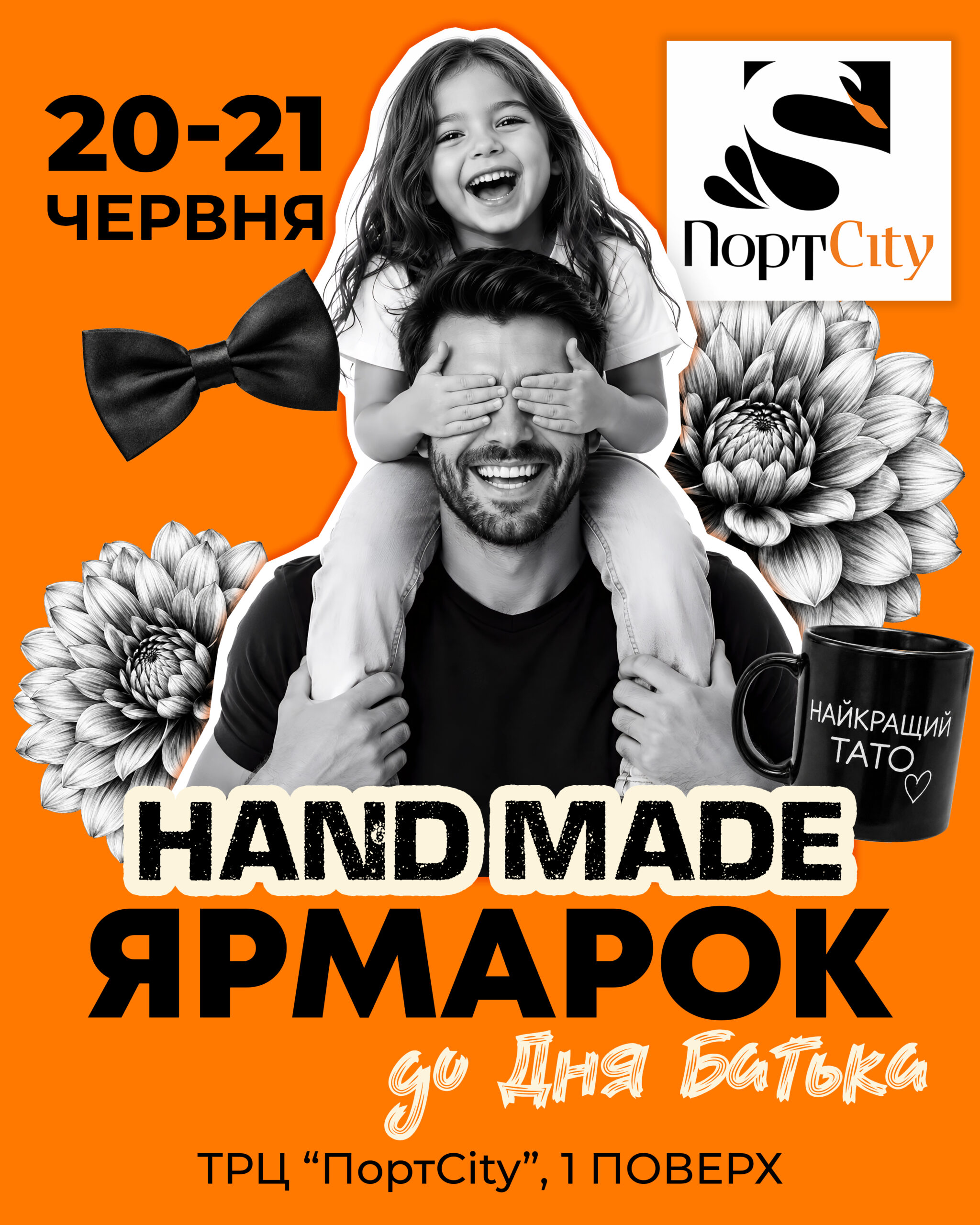 Handmade ярмарок до дня батька
