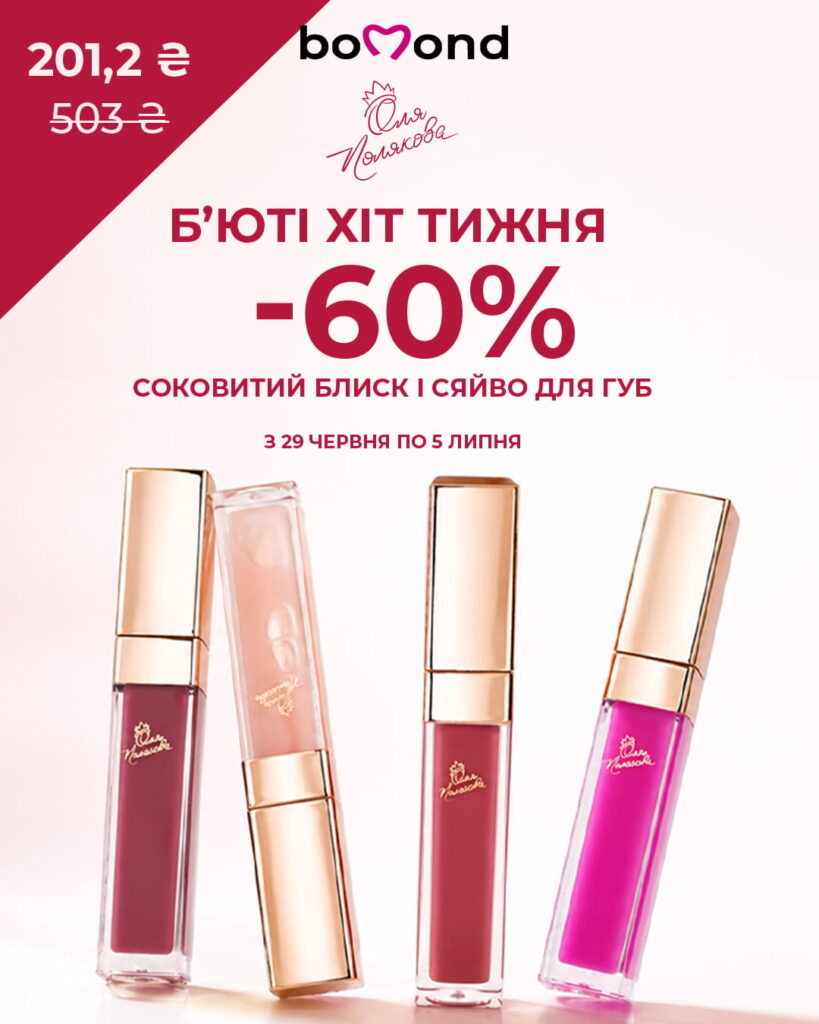 Beauty Hit of the Week at Bomond