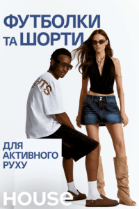 Two models in casual summer outfits pose for a fashion ad; bold blue text in Cyrillic reads 'T-shirts and shorts' and 'for active movement' with a 'House' logo at the bottom.