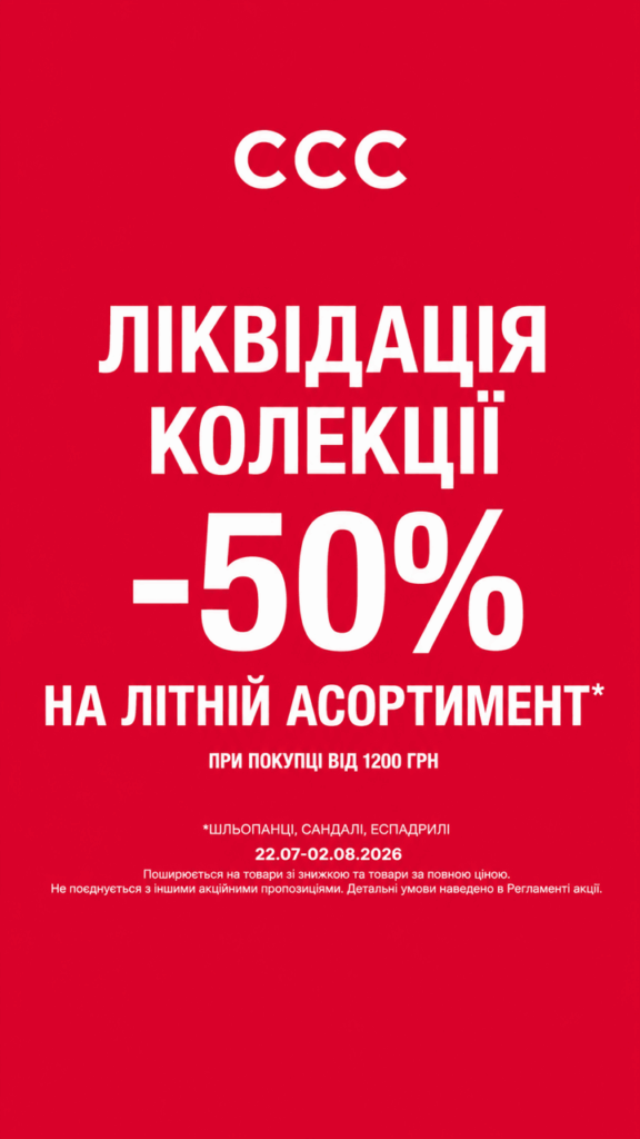 Even more summer. Even more savings. Even more CCC.