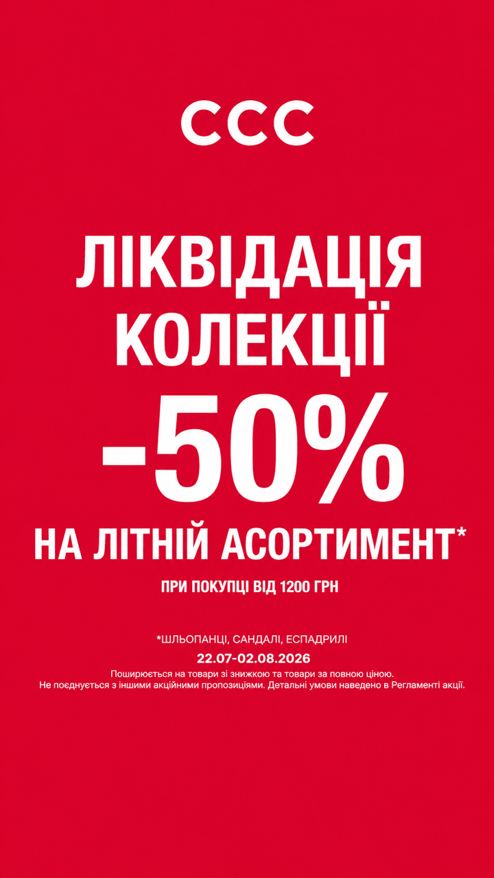 Even more summer. Even more savings. Even more CCC.