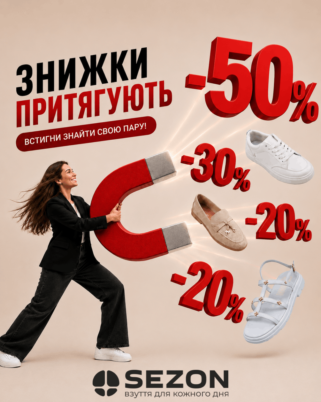 Завітайте до ОФЛАЙН-магазинів SEZON та обирайте літні моделі зі знижками до –50%!