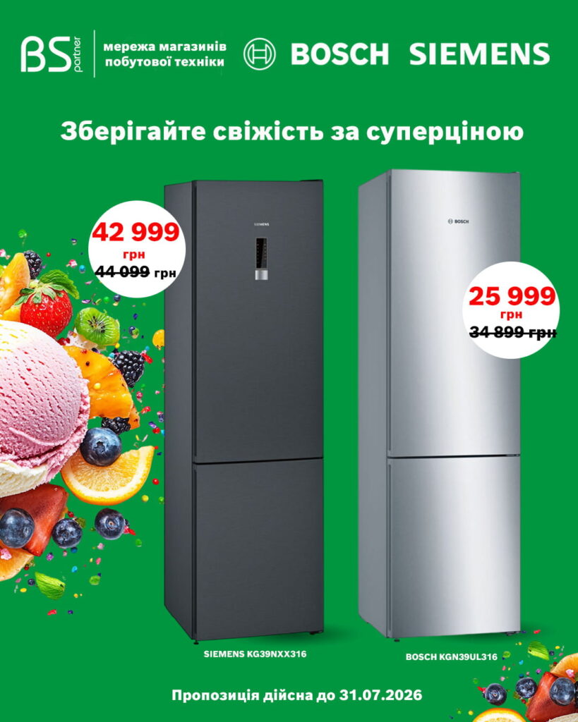 Шукаєте ідеальний холодильник за суперціною? 