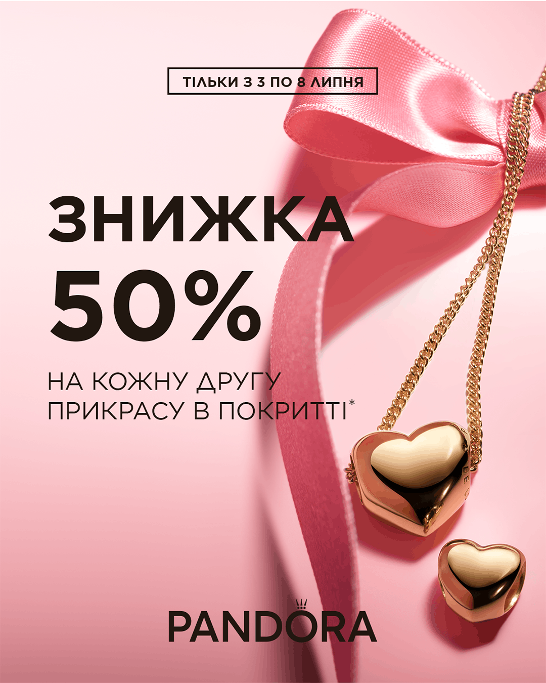Ще більше улюблених прикрас Pandora 