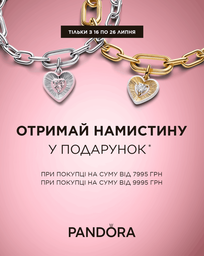 Pandora святкує день народження, а ви отримуєте подарунки 