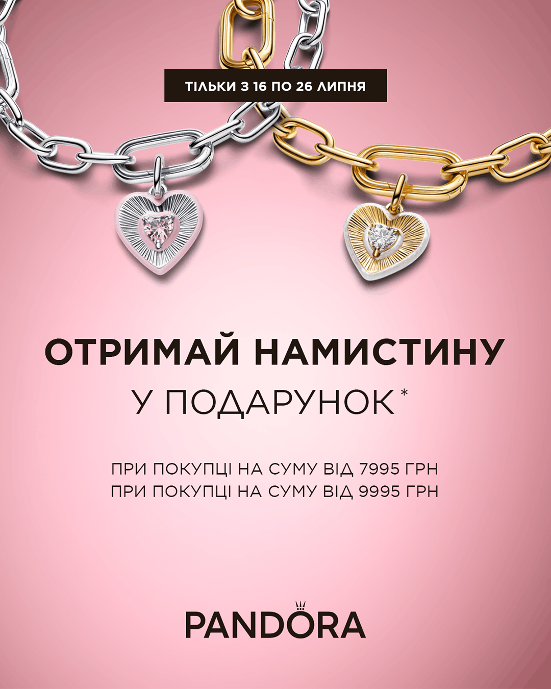 Pandora святкує день народження, а ви отримуєте подарунки 