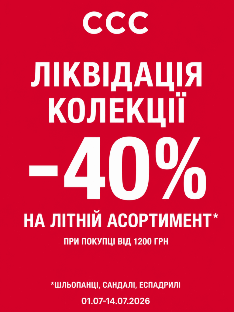 CLEARANCE SALE — 40% OFF SUMMER FOOTWEAR! ☀️