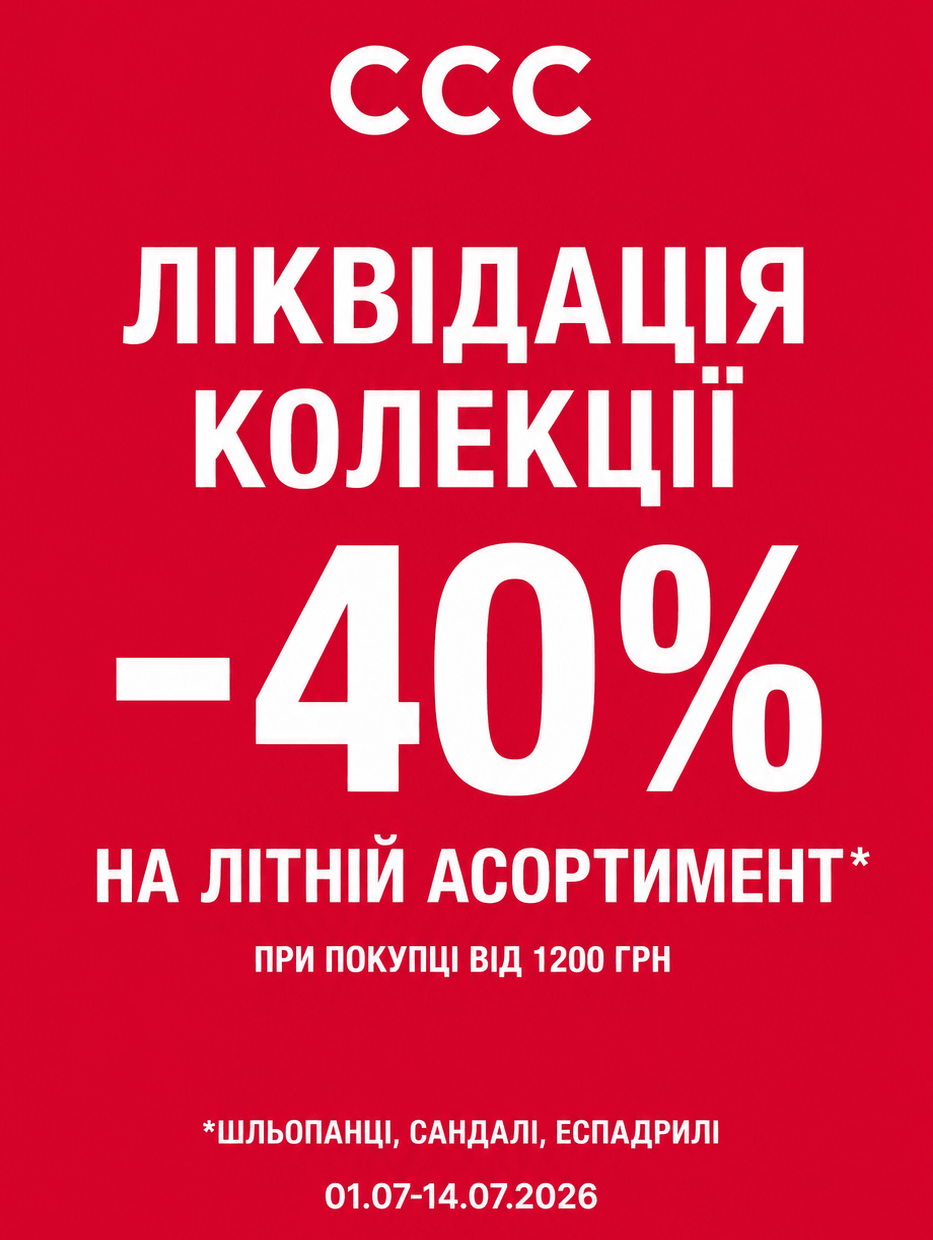 CLEARANCE SALE — 40% OFF SUMMER FOOTWEAR! ☀️