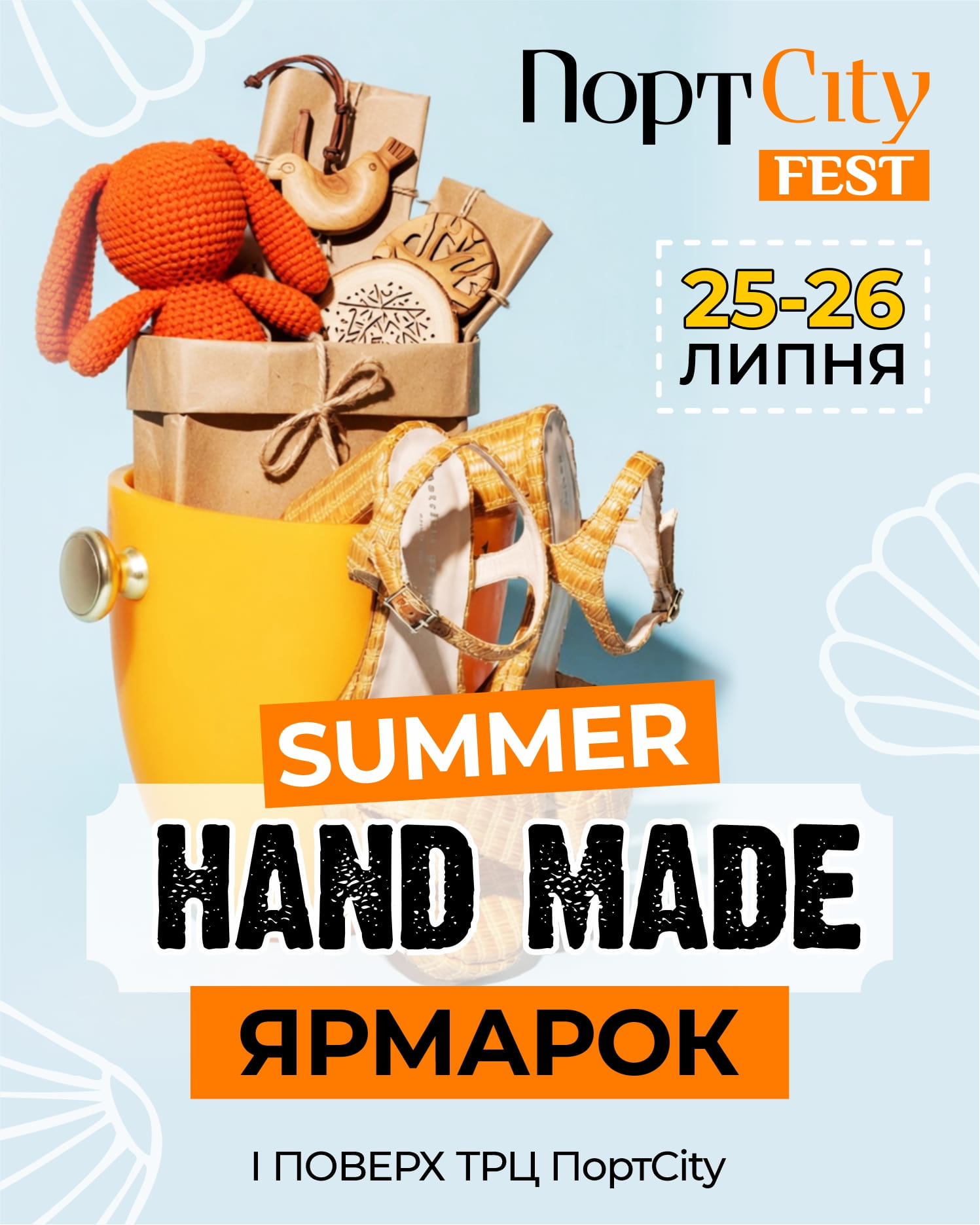 Summer hand made ярмарок