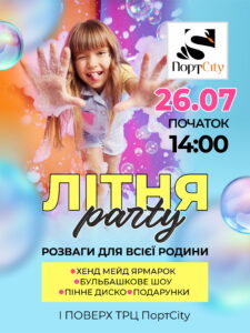 Colorful poster advertising a children's party at PortCity on 26.07 at 14:00, with a joyful girl reaching toward the camera and bubbles in the background.