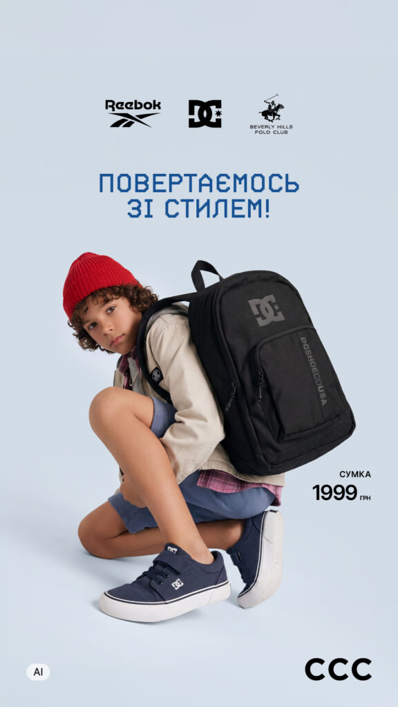 Back to School AW2026 з CCC.
