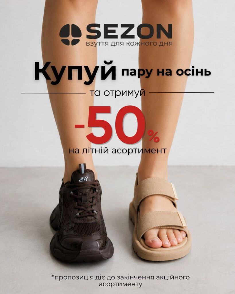 🔥 The promotion at SEZON is still on!