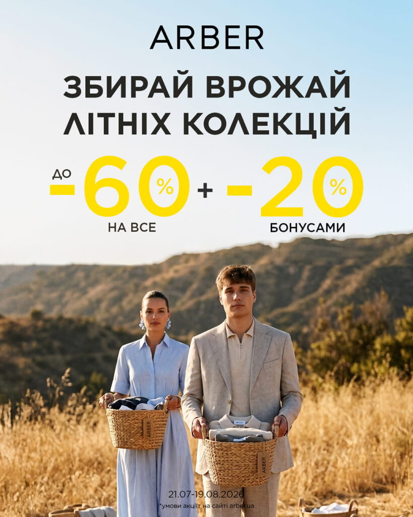 Що посіяли — те й носимо з шаленою знижкою!