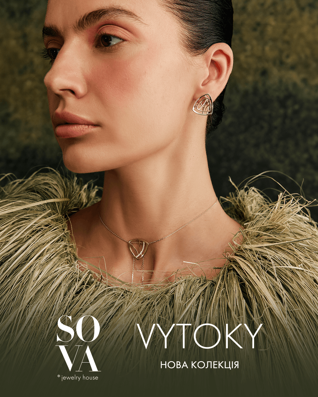 Ювелірний дім SOVA презентує нову колекцію VYTOKY