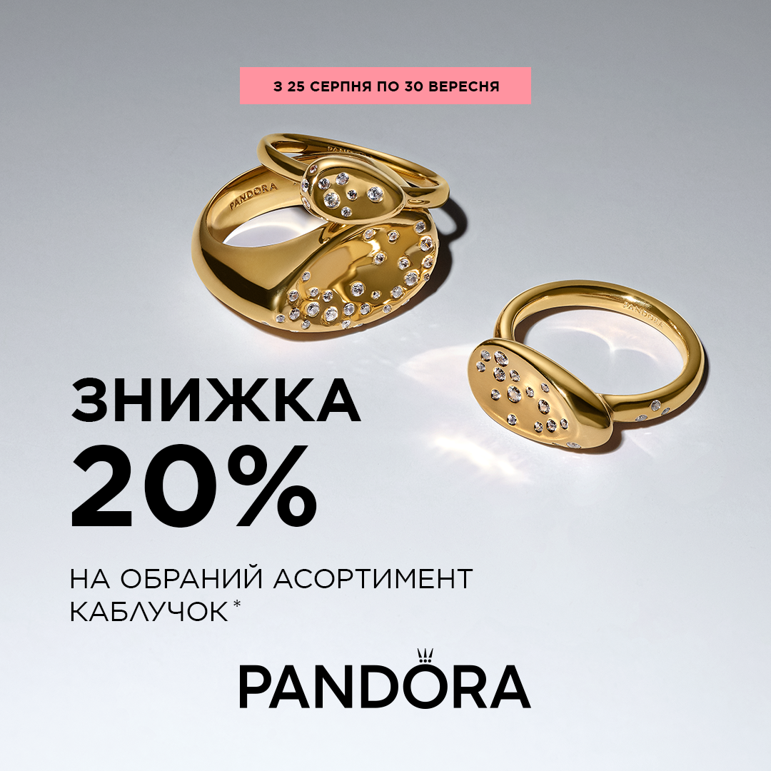 Час обирати ідеальну каблучку Pandora! 