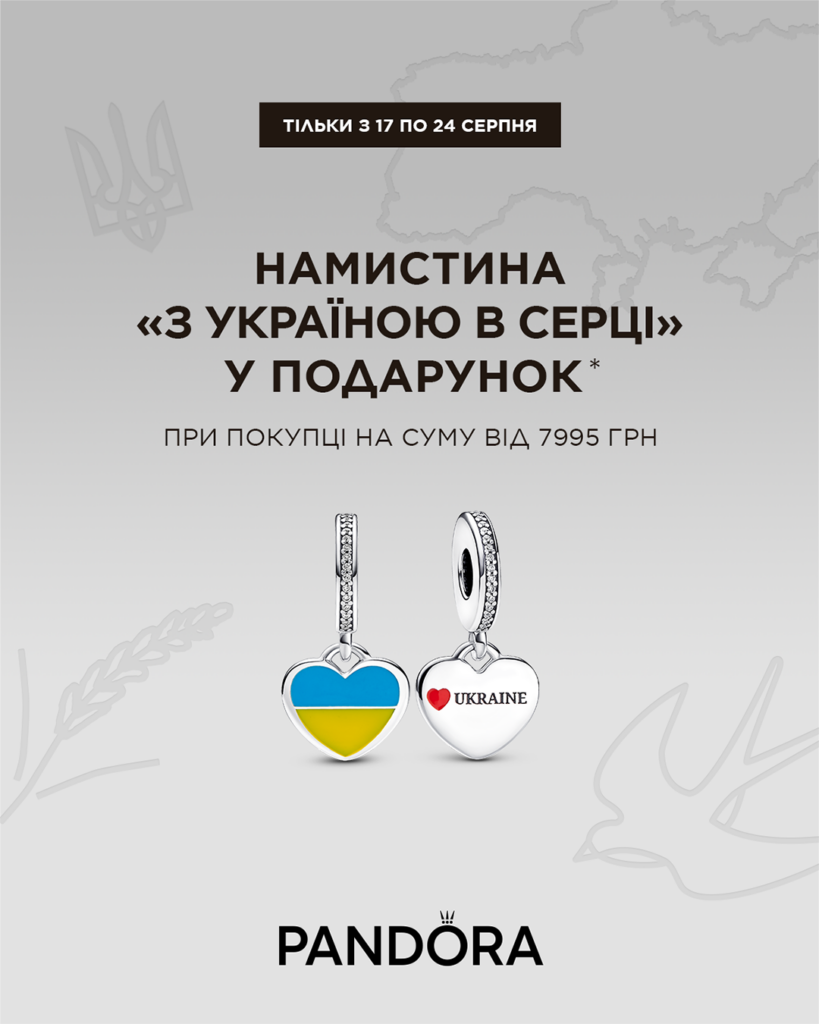Святкуймо разом з Pandora