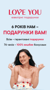 Advertising banner for jewelry gifts: prominent Ukrainian text, celebrating 6 years, with a smiling woman and a birthday cake in the foreground.