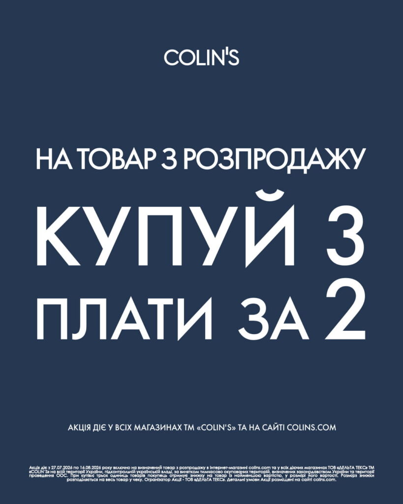 Онови свій гардероб вигідно.