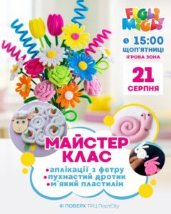 Bright advertisement poster for a kids' craft workshop featuring colorful foam flowers and bold Cyrillic text.