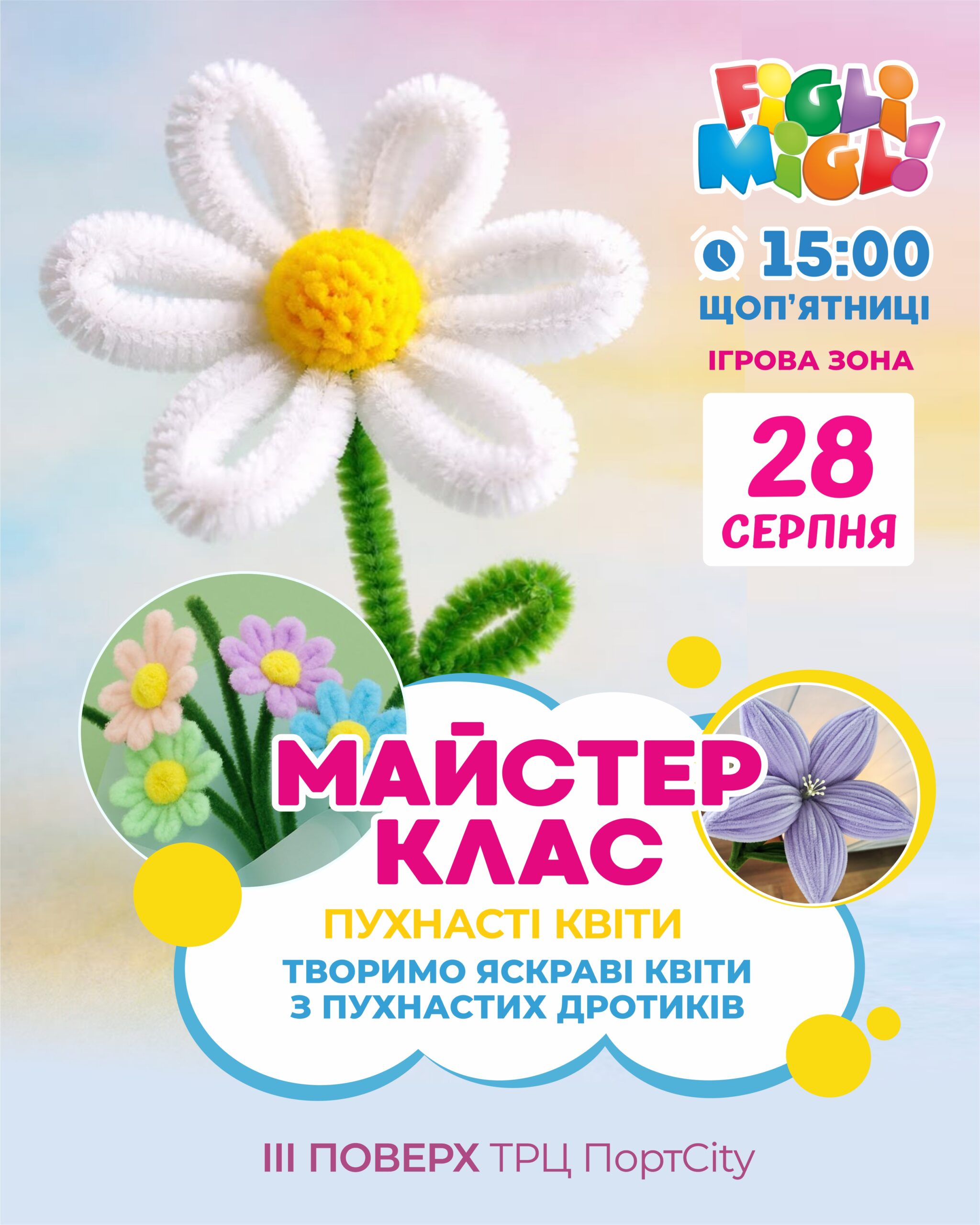 Творчий майстер-клас «Пухнасті квіти» у FigliMigli!