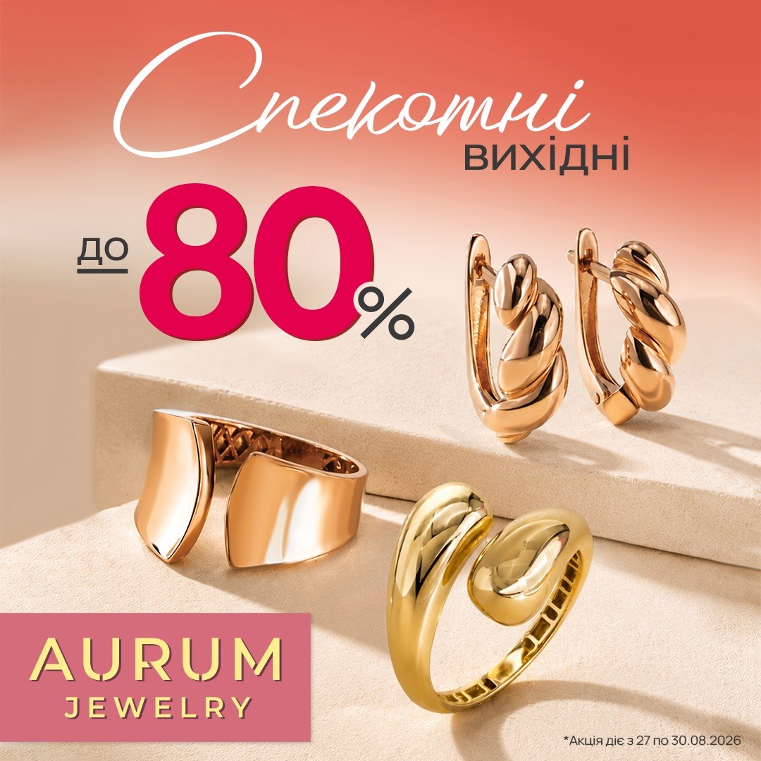 Спекотний вікенд в AURUM