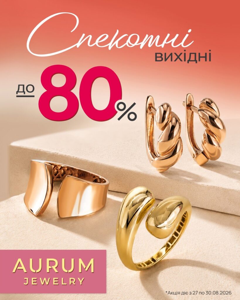 Спекотний вікенд в AURUM