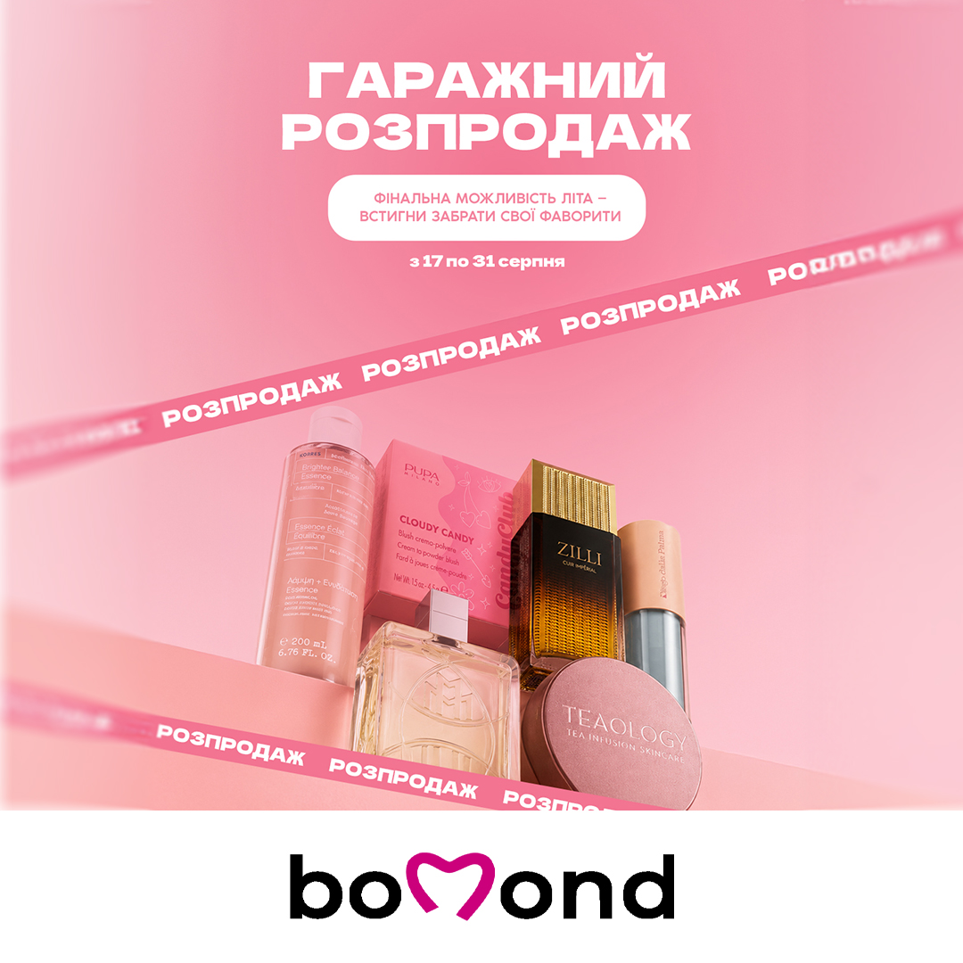 Гаражний розпродаж у Bomond: знижки до -70%!