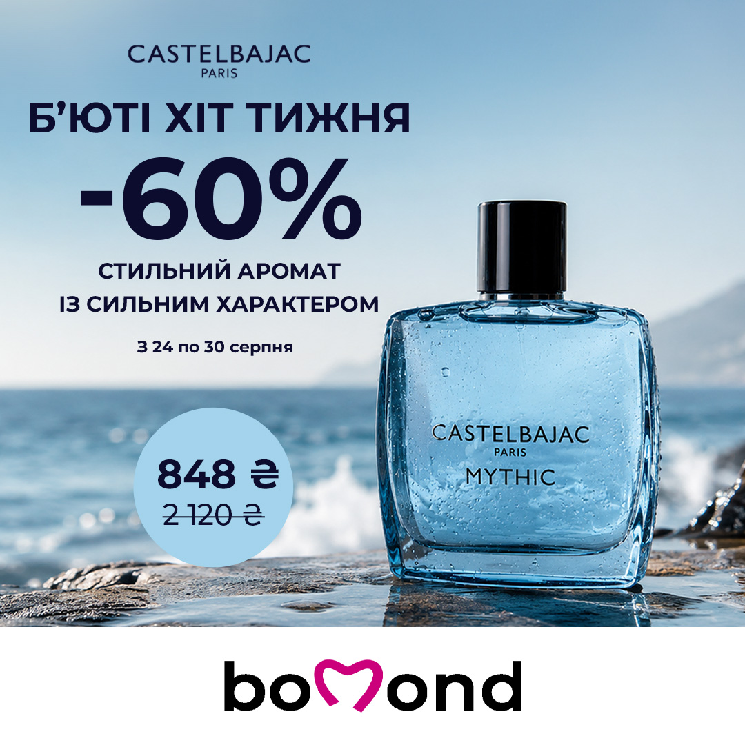 Beauty Хіт тижня у Bomond