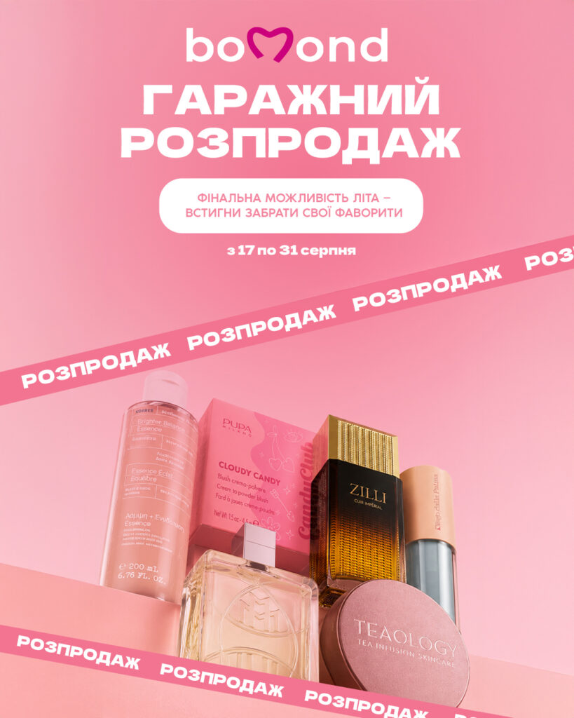 Гаражний розпродаж у Bomond